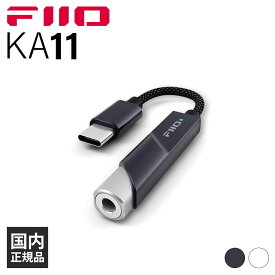 FIIO KA11 Type-C Black フィーオ USB-C ヘッドホンアンプ DACアンプ スティック型 小型軽量 専用アプリ対応 FIO-KA11TC-B 送料無料 国内正規品