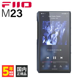 【6/5限定★抽選で最大100%ポイントバック！(要エントリー)】FIIO M23 (FIO-M23-B) ポータブル オーディオプレーヤー 音楽プレーヤー ハイレゾ Bluetooth ストリーミング Wi-Fi Android フィーオ