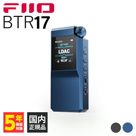 FIIO BTR17 Blue Bluetoothレシーバー ヘッドホンアンプ DACアンプ 3.5mm 4.4mm バランス接続 THX AAA-78 Bluetooth アンプ フィーオ