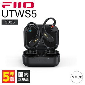 FIIO UTWS5 2025 MMCX リケーブル イヤホンケーブル Bluetooth ワイヤレス DAC アンプ 防水 IPX4 マルチポイント フィーオ