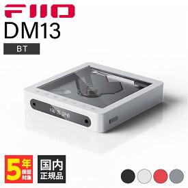 FIIO DM13 BT Transparent CDプレーヤー Bluetooth ワイヤレス バランス出力 据え置き フィーオ