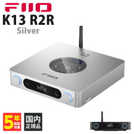 FIIO K13 R2R Silver【FIO-K13R2R-S】ヘッドホンアンプ DACアンプ 据え置き DAC内蔵 バランス接続 Bluetooth LDAC ディスプレイ搭載 フィーオ 【グループF】