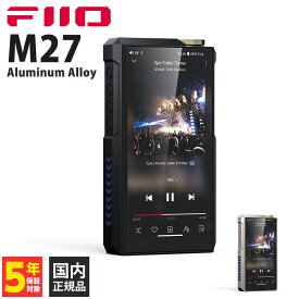 FIIO M27 Aluminum Alloy【FIO-M27-AA】デジタルオーディオプレーヤー DAP フラグシップ ハイレゾ バランス接続 Android OS搭載 ストリーミング USB-DAC Bluetooth aptX Lossless フィーオ