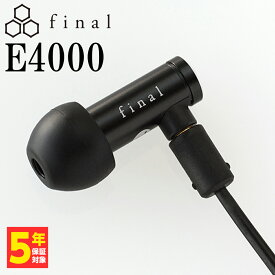 final E4000 有線イヤホン イヤホン 有線 カナル型 耳掛け型 アルミ筐体 3.5mm 3極 リケーブル対応 MMCX iPhone Android PC スマホ パソコン 小さい ファイナル 2年保証