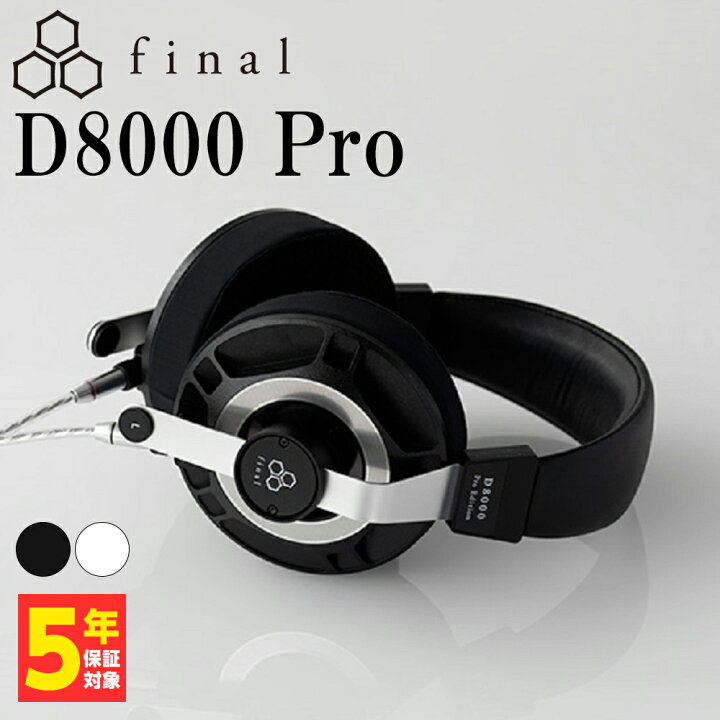 楽天市場】final ファイナル D8000 Pro Edition 【FI-D8PPAL】 平面 
