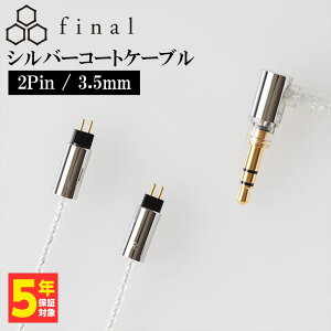 y10/1聚Iōő100%|CgobNI(vGg[)zfinal Vo[R[gP[u 2Pin 1.2m 3.5mm yC106 2P12AZCLEHz P[u yz