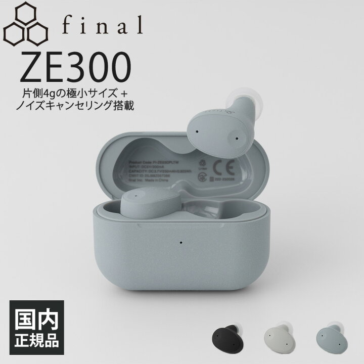 楽天市場】final ZE300 SKY GRAY 完全ワイヤレスイヤホン イヤホン 