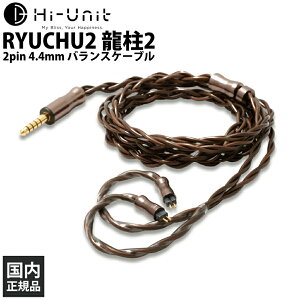 �y7/25���聚���I�ōő�100%�|�C���g�o�b�N�I(�v�G���g���[)�zHi-Unit RYUCHU2 ����2 4.4mm�o�����X�P�[�u���yHU-BC001-2pin�z �C���z���P�[�u�� ���P�[�u�� 0.78mm 2pin �o�����X�ڑ� �s�G�[������ďC �n