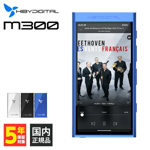 HiBy Digital M300 Blue nCr[fW^ DAP fW^I[fBIvC[ yvC[ yv[[ Android13 BluetoothΉ  Ki ۏ؉