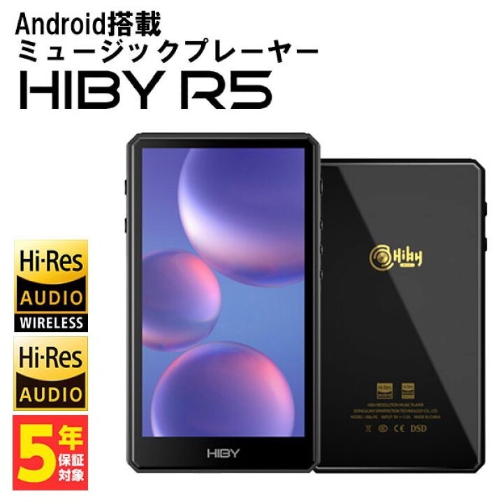 楽天市場】HiByMusic ハイビーミュージック R5Gen2 DAP デジタル 