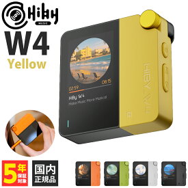 HiByMusic W4 Yellow ポータブルDAC Bluetooth接続 USB接続 3.5mm 4.4mm バッテリー搭載 NFCワンタッチ接続 DSD512 PCM768kHz グリッチデザイン 着脱式メタルクリップ ハイビーミュージック 【グループB】