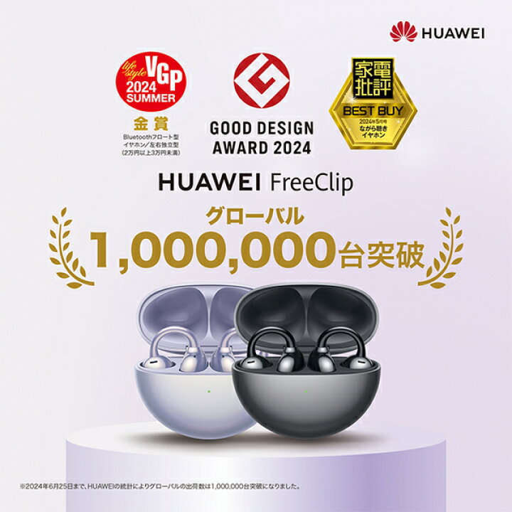 楽天市場】HUAWEI FreeClip Black (Dove-T00) ファーウェイ 耳を塞が 