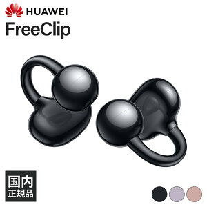 y10/4 20:00~10/9 1:59Iōő100%|CgҌI(v\)zHUAWEI FreeClip Black (Dove-T00) t@[EFC ǂȂ CXCz C[Jt^ I[vC[ J^ Bluetooth u[gD