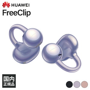y10/4 20:00~10/9 1:59Iōő100%|CgҌI(v\)zHUAWEI FreeClip Purple (Dove-T00) t@[EFC ǂȂ CXCz C[Jt^ I[vC[ J^ Bluetooth u[gD