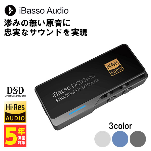 ヘッドホンアンプ iBasso Audio DC03PRO グレー DAC搭載 スティック型アンプ ハイレゾ DSD USB DAコンバーター アイバッソ オーディオ ゲーミングアンプ ゲーム switch PC
