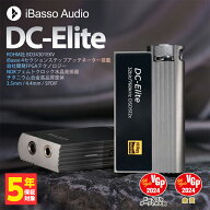 【マラソン限定★抽選で最大100%ポイントバック！(要エントリー)】iBasso Audio DC-Elite スティック型 …