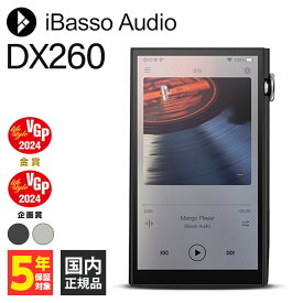 【5/25限定★抽選で最大100%ポイントバック！(要エントリー)】iBasso Audio DX260 ブラック ポータブルオーディオプレーヤー アイバッソオーディオ Bluetooth Wi-Fi 対応 Android 高音質 (送料無料)