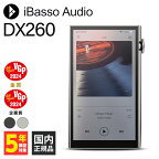 iBasso Audio DX260 シルバー ポータブルオーディオプレーヤー アイバッソオーディオ Bluetooth Wi-Fi 対応 Android 高音質 (送料無料)