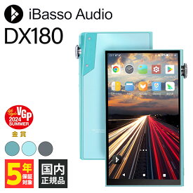 【~11/11 1:59★抽選で最大100%ポイント還元！(要エントリー)】iBasso Audio DX180 Blue 音楽プレーヤー ポータブル オーディオプレーヤー DSD Bluetooth ワイヤレス対応 高音質 アイバッソオーディオ