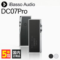 【マラソン限定★抽選で最大100%ポイントバック！(要エントリー)】iBasso Audio DC07PRO Silver ヘッドホ…