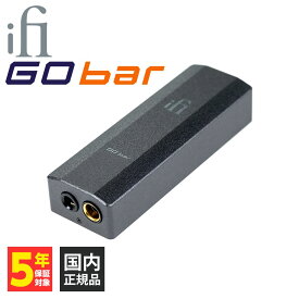 iFi-Audio アイファイオーディオ GO bar ポータブルアンプ ポタアン アンプ DAC コンバーター搭載 バランス接続対応 DSD ハイレゾ対応 【送料無料】