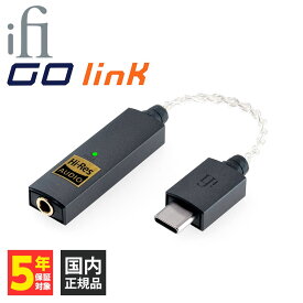 【楽天1位/ヘッドホンアンプ】iFi-Audio アイファイオーディオ GO link スティック型DACアンプ 有線イヤホン ヘッドホン 直挿し 3.5mm USB タイプC USB-A Ligthning 変換 PC Mac iPhone Android スマホ