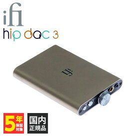 iFi-Audio hip-dac3 アイファイオーディオ ヘッドホンアンプ DAC内蔵 アンプ DACアンプ USB-C Type-C 4.4mm バランス接続対応 hipdac3 送料無料 国内正規品 長期保証加入可
