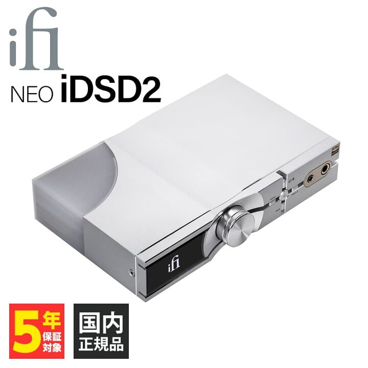 楽天市場】iFi-Audio NEO iDSD2 据置型 ヘッドホンアンプ アイファイ 