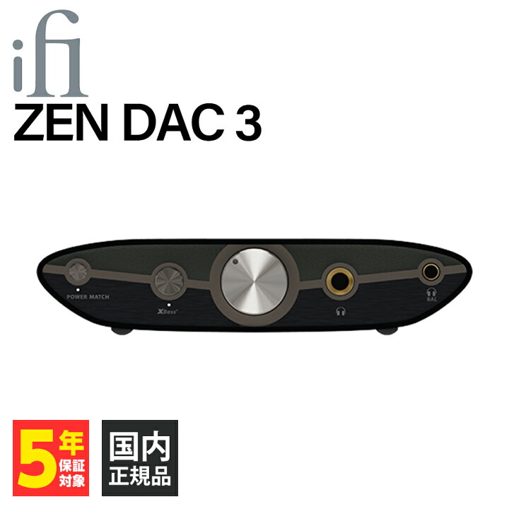 楽天市場】iFi-Audio ZEN DAC 3 ヘッドホンアンプ 据置型 アンプ  
