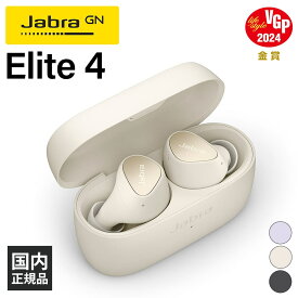 楽天1位 Jabra ジャブラ Elite 4 Light Beige ワイヤレスイヤホン ノイズキャンセリング Bluetooth iPhone Android PC 通話 マイク付き 防水 かわいい 長時間 ワイヤレス イヤホン