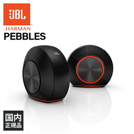 【4/1限定★抽選で最大100%ポイントバック！(要エントリー)】JBL PEBBLES ブラック USB DAC内蔵 PC用 高音質 Bluetooth スピーカー iPhone/Android/PC (JBLPEBBLESBLKJN) 【1年保証】【送料無料】