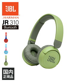 ワイヤレス ヘッドホン Bluetooth 子供用 JBL JR310BT グリーン【JBLJR310BTGRN】無線 軽量 キッズモデル マイク付き ボイスチャット オンライン授業 リモート授業 iPhone/Android/PC 【送料無料】