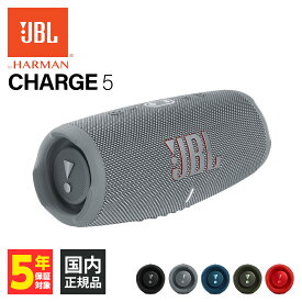 JBL CHARGE5 グレー 【JBLCHARGE5GRAY】 ワイヤレス スピーカー Bluetooth 防水 防塵 IP67 iPhone/Android/PC 【送料無料】