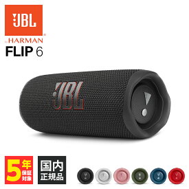 ワイヤレススピーカー JBL FLIP6 ブラック ワイヤレス Bluetooth スピーカー ウーファー 低音 ポータブル 防水 防塵 IP67 コンパクト iPhone/Android/PC [JBLFLIP6BLK]【送料無料】