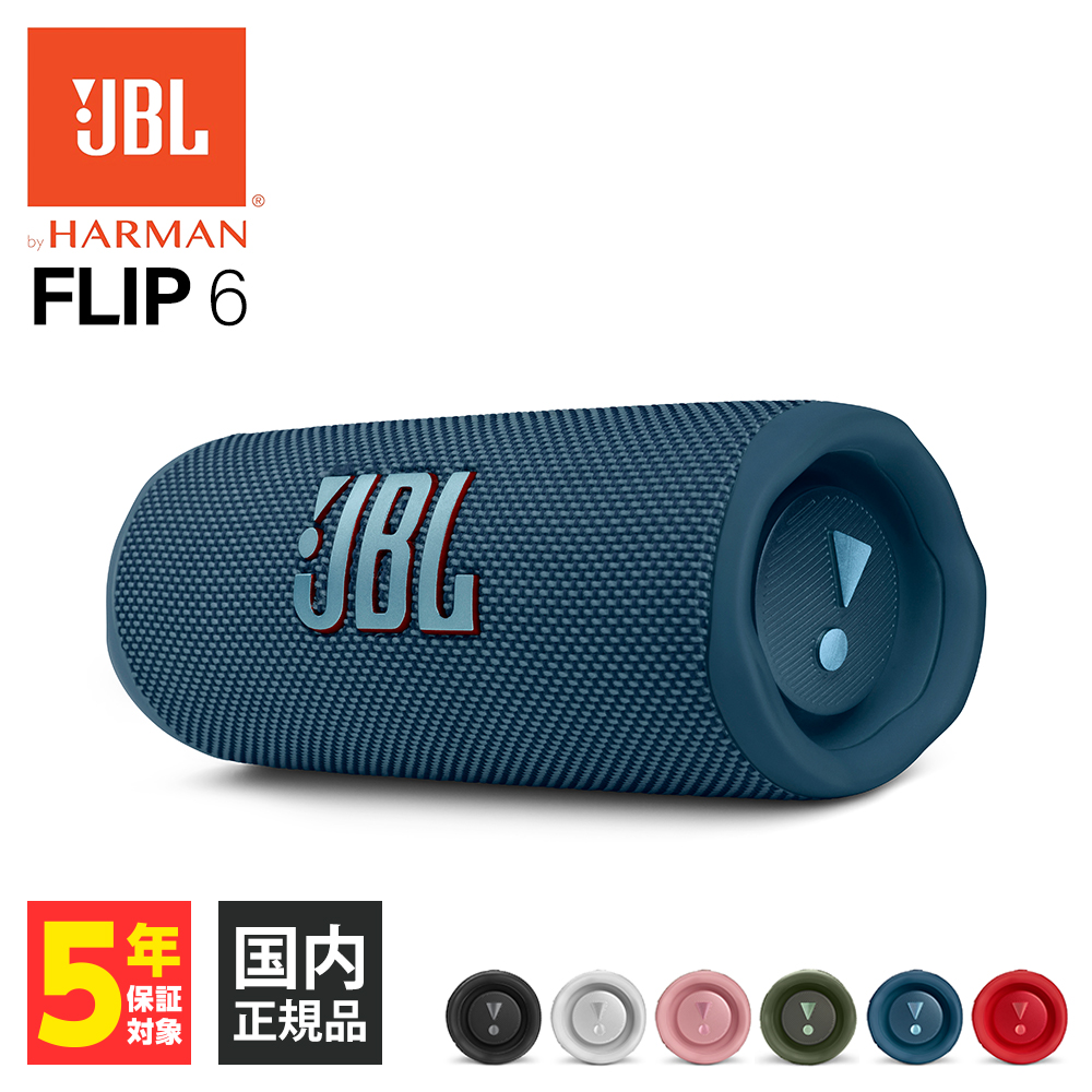 ワイヤレススピーカー JBL FLIP6 ブルー Bluetooth スピーカー ウーファー 低音 ポータブル 高音質 防水 防塵 IP67  コンパクト iPhone/Android/PC [JBLFLIP6BLU]【送料無料】 | ｅイヤホン楽天市場店