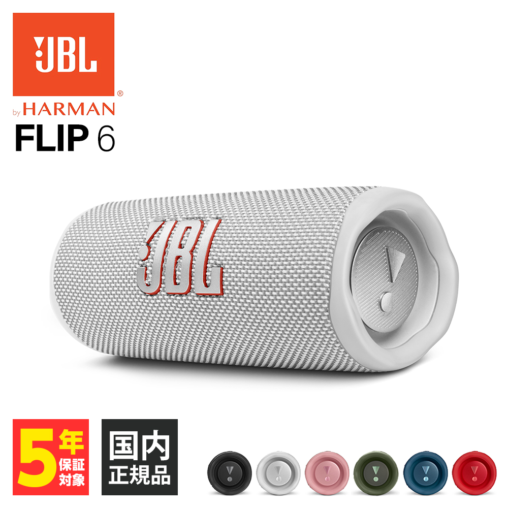 楽天市場】ワイヤレススピーカー JBL FLIP6 ホワイト ワイヤレス