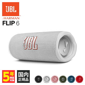 【5/10限定★抽選で最大100%ポイントバック！(要エントリー)】ワイヤレススピーカー JBL FLIP6 ホワイト ワイヤレス Bluetooth スピーカー ウーファー 低音 ポータブル 防水 防塵 IP67 コンパクト iPhone/Android/PC [JBLFLIP6WHT]【送料無料】