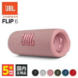 ワイヤレススピーカー JBL FLIP6 ピンク ワイヤレス ウーファー 低音 パーティー スピーカー Bluetooth スピーカー ポータブル 防水 防塵 IP67 コンパクト iPhone/Android/PC [JBLFLIP6PINK]【送料無料】