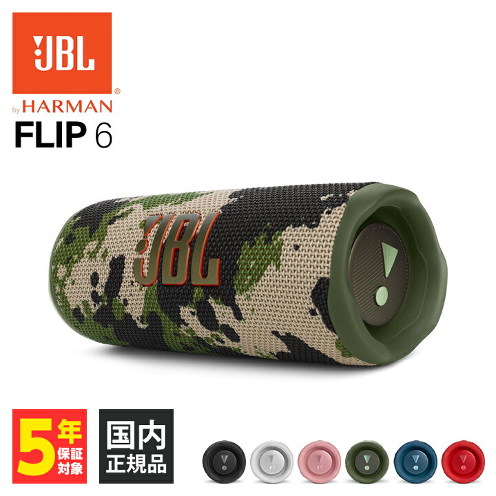 楽天市場】(〜12/6までセール！) ワイヤレススピーカー JBL FLIP6 