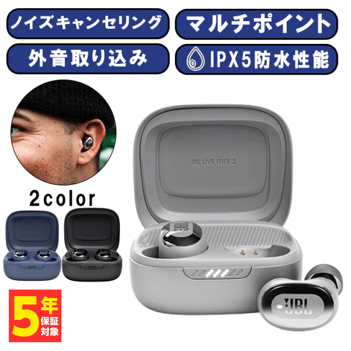 新版 JBL LIVE FREE 2 シルバー ワイヤレス ノイズキャンセリング① tbg.qa