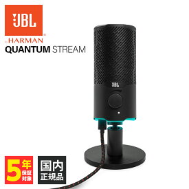 【4/25限定★抽選で最大100%ポイントバック！(要エントリー)】JBL QUANTUM STREAM マイク コンデンサー型 ゲーミングマイク USBマイク ゲーム ストリーマー Web会議 通話 ボイスチャット ジェービーエル 送料無料【16時までの注文で即日出荷】【JBLQSTREAMBLK】