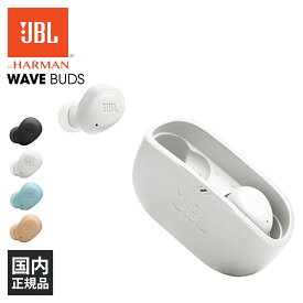 【楽天1位/防水/重低音】JBL ジェービーエル WAVE BUDS ホワイト ワイヤレスイヤホン Bluetooth iPhone Android PC 通話 低音 マイク 小さい かわいい 長時間 カナル型 ブルートゥース