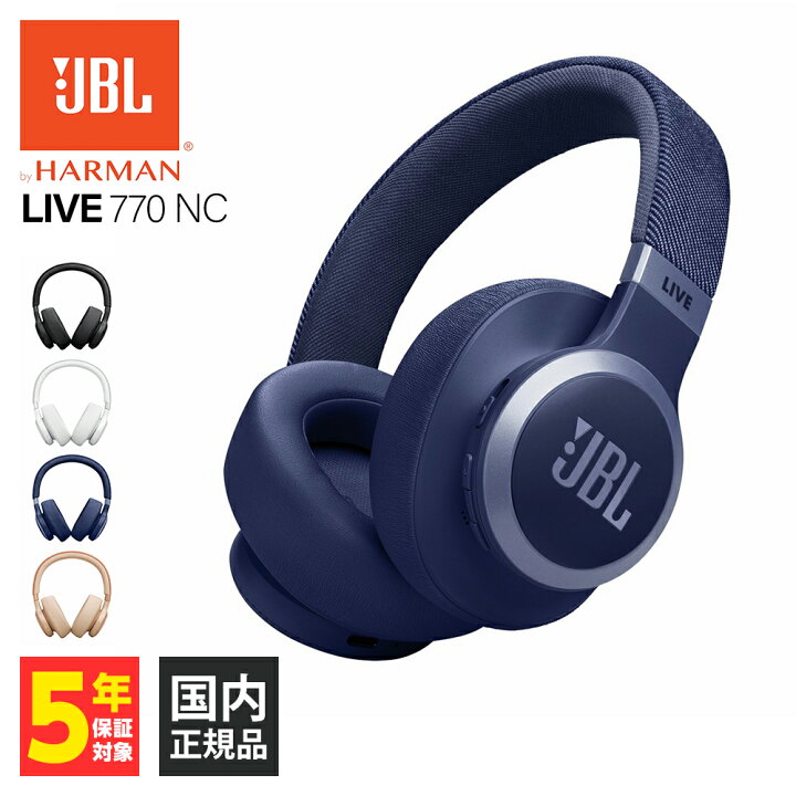 楽天市場】JBL LIVE770NC ブルー ジェービーエル ノイズキャンセリング 