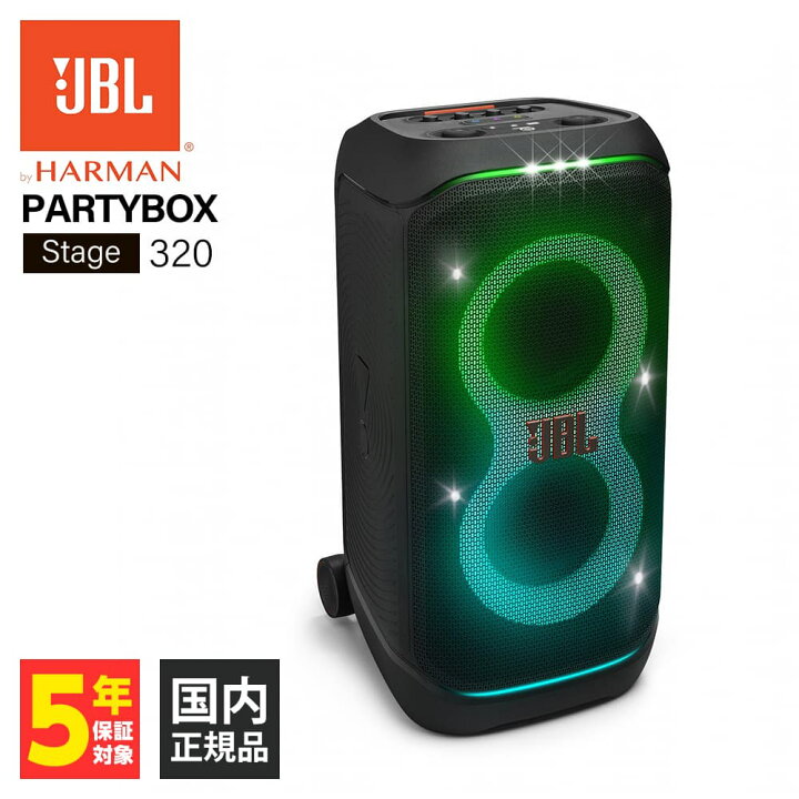 楽天市場】(お取り寄せ) JBL PartyBox Stage 320 ジェービーエル 