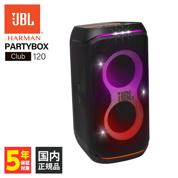 楽天市場】(お取り寄せ) JBL PartyBox Club 120 ジェービーエル 