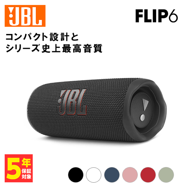 楽天市場】ワイヤレススピ—カー JBL FLIP6 ブラック ワイヤレス
