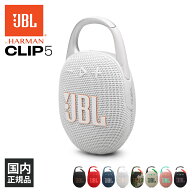 JBL CLIP 5 ホワイト (JBLCLIP5WHT) ワイヤレス スピーカー iPhone android スマホ対応 Bluetooth ブルー…