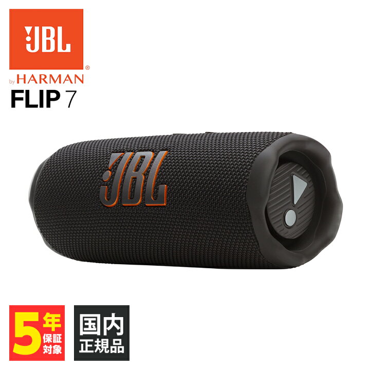 楽天市場】JBL FLIP7 ワイヤレススピーカー Bluetoothスピーカー JBL FLIP7 ワイヤレス スピーカー Bluetooth