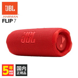 【1/25限定★抽選で最大100%ポイントバック！(要エントリー)】JBL FLIP7 ワイヤレススピーカー Bluetoothスピーカー アウトドア 防水防塵 IP68 USB 低音 高耐久 ウーファー カラビナ ストラップ ジェービーエル フリップ7 JBLFLIP7