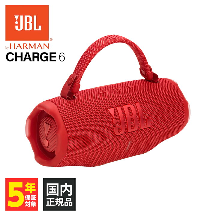 楽天市場】JBL CHARGE 6 ワイヤレススピーカー Bluetoothスピーカー 